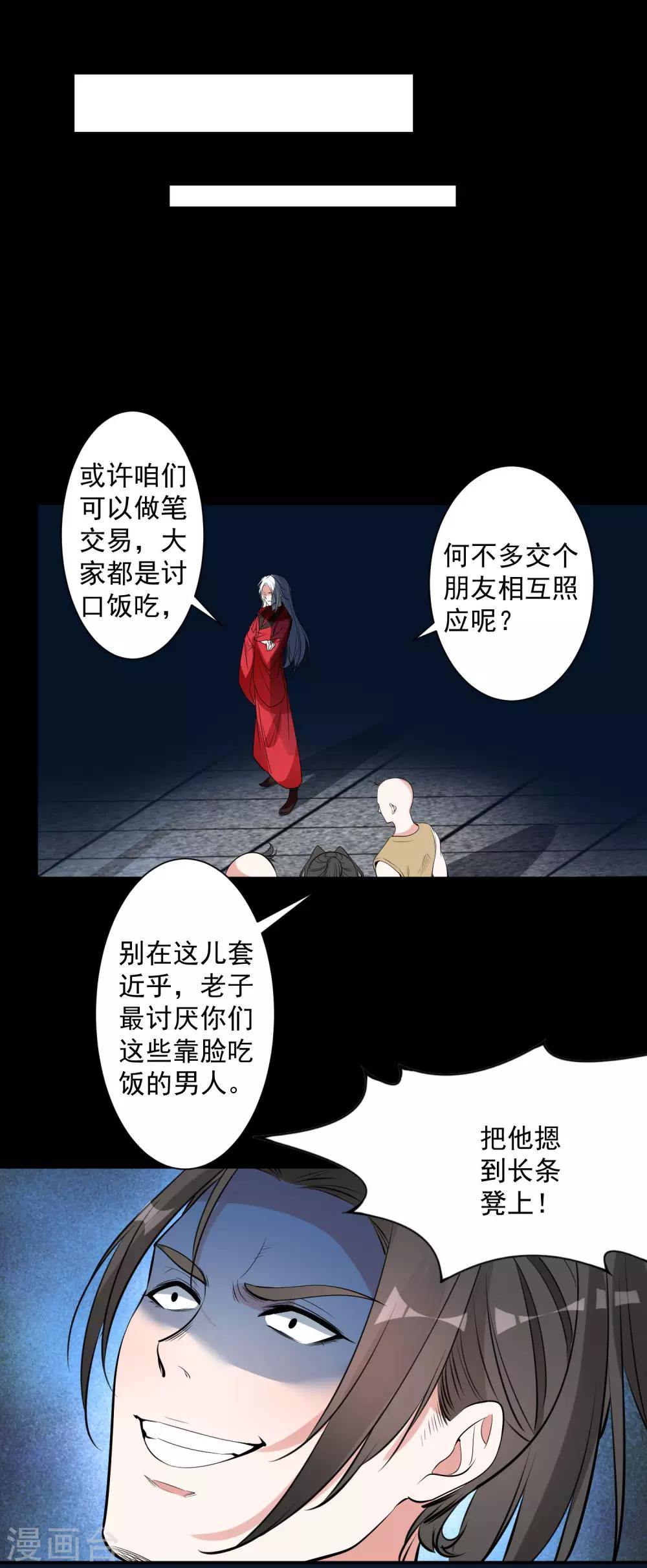 第79话 猜忌-第83话