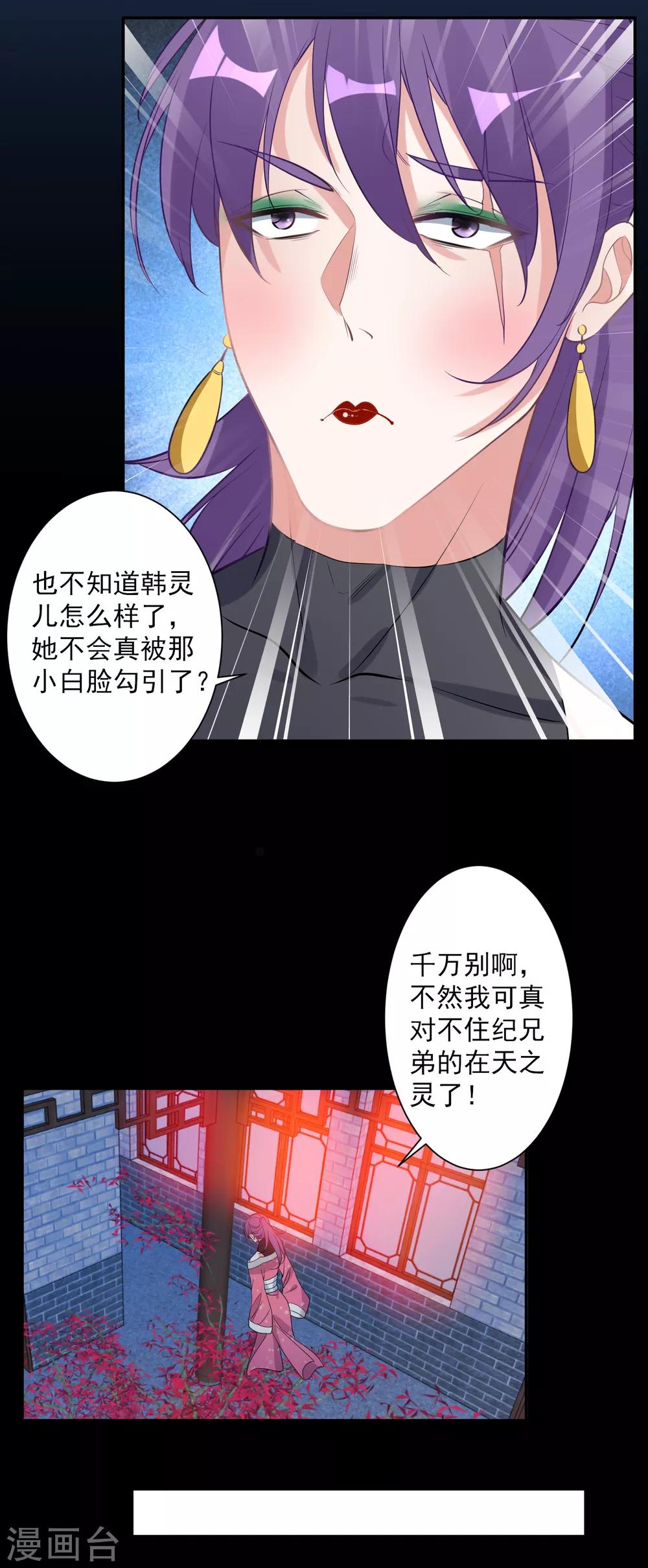 第79话 猜忌-第83话