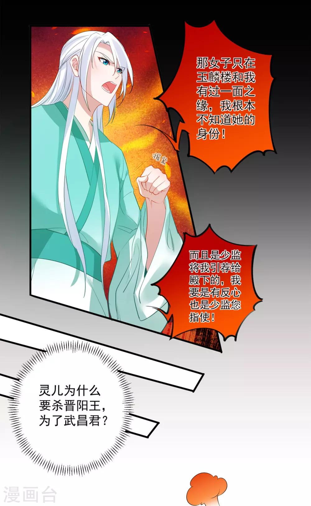 第85话 我要千星陪葬-第89话