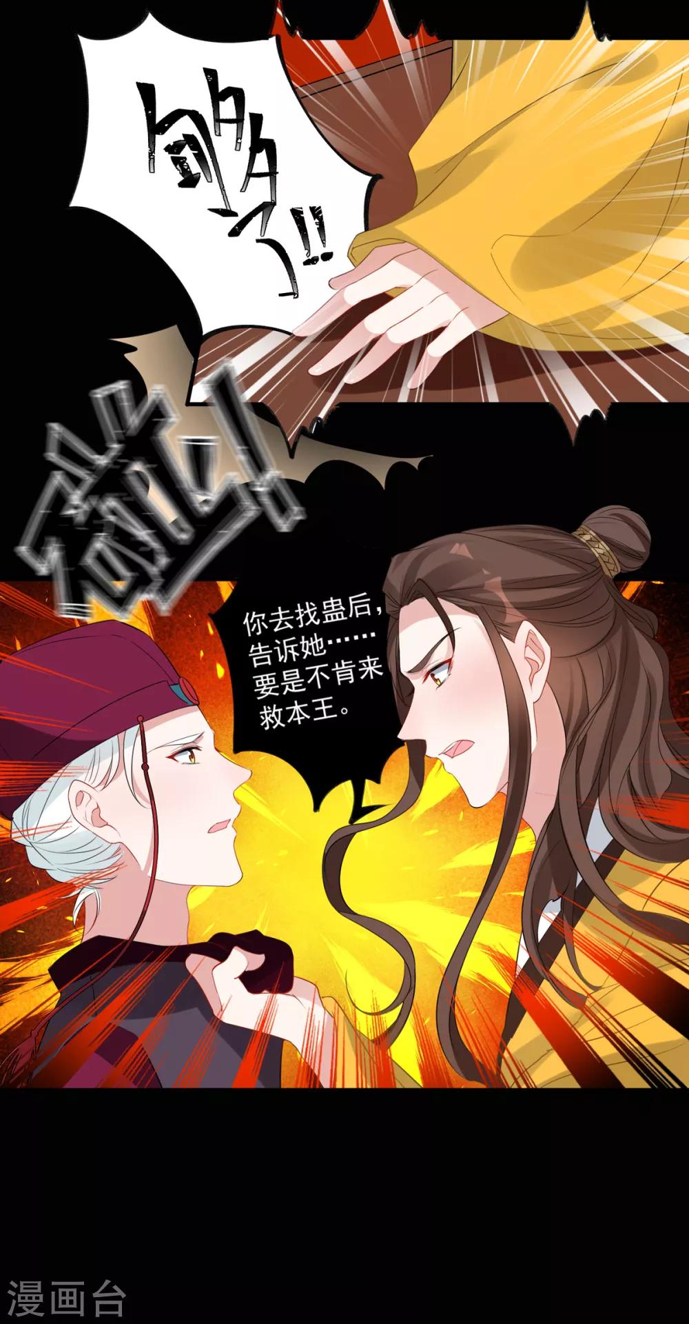 第85话 我要千星陪葬-第89话