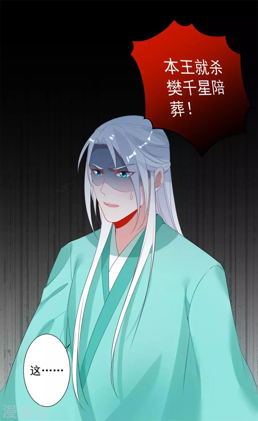 第85话 我要千星陪葬-第89话