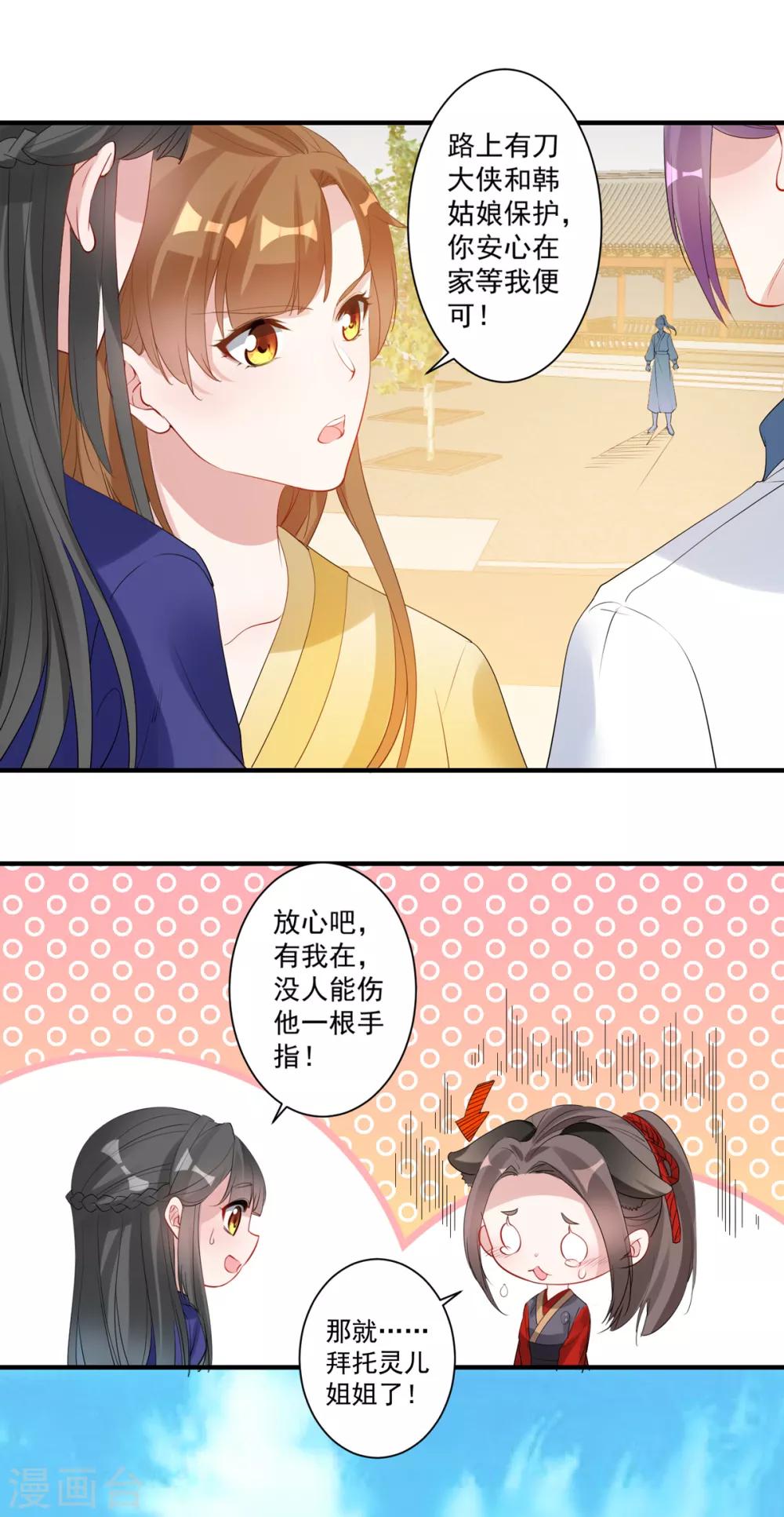 第85话 我要千星陪葬-第89话