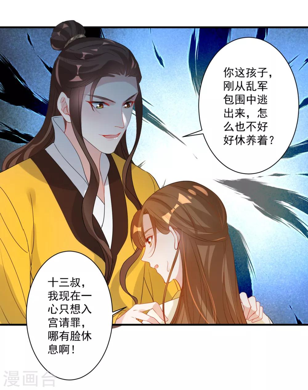 第85话 我要千星陪葬-第89话