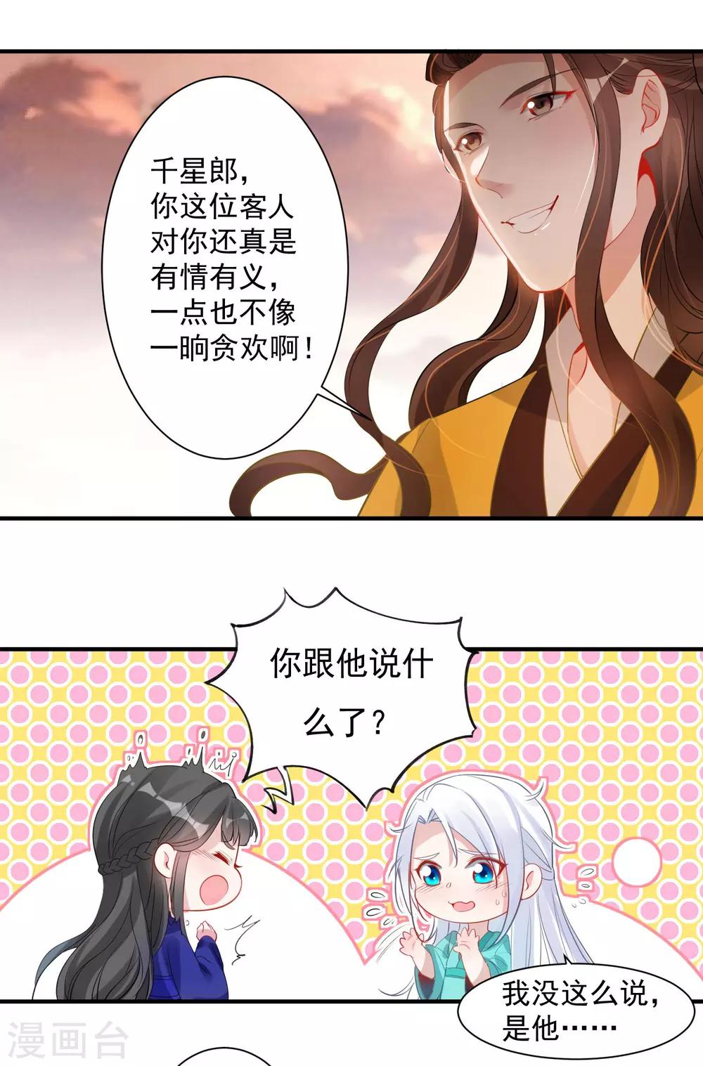 計時戀愛 - 第87話 重逢 - 3