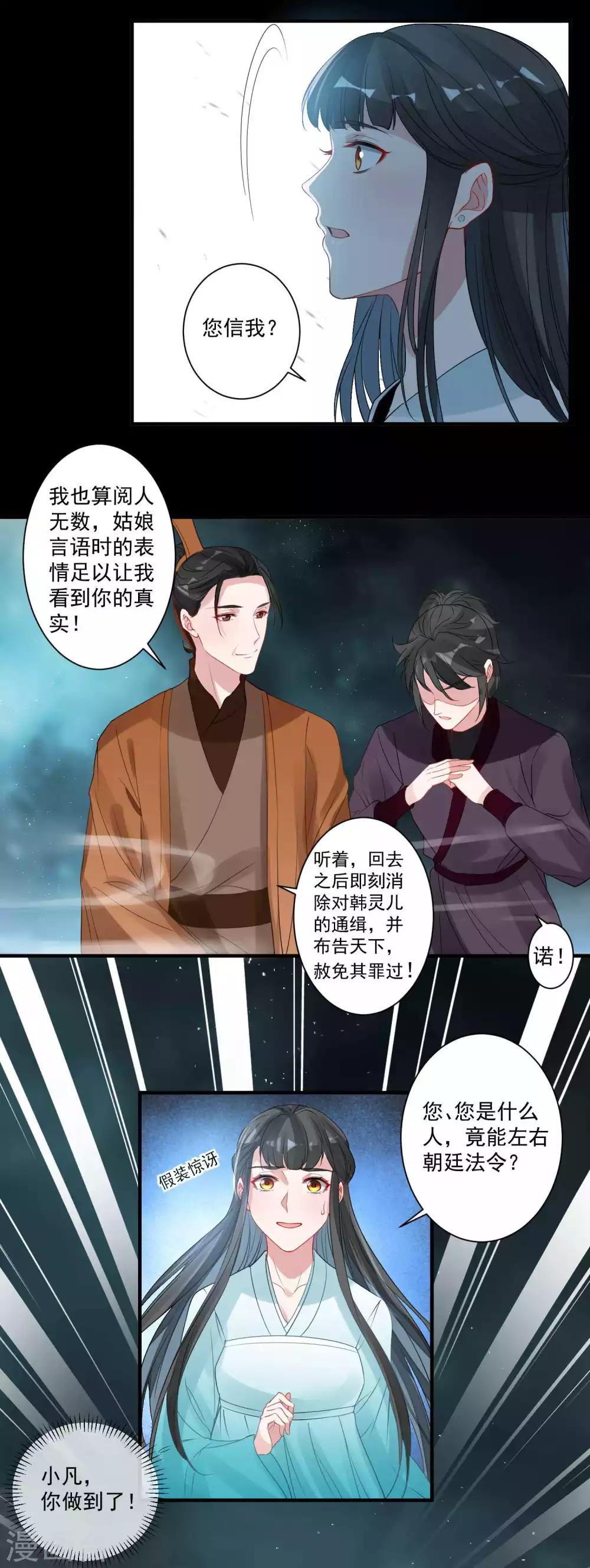 計時戀愛 - 第89話 小凡的計劃 - 3