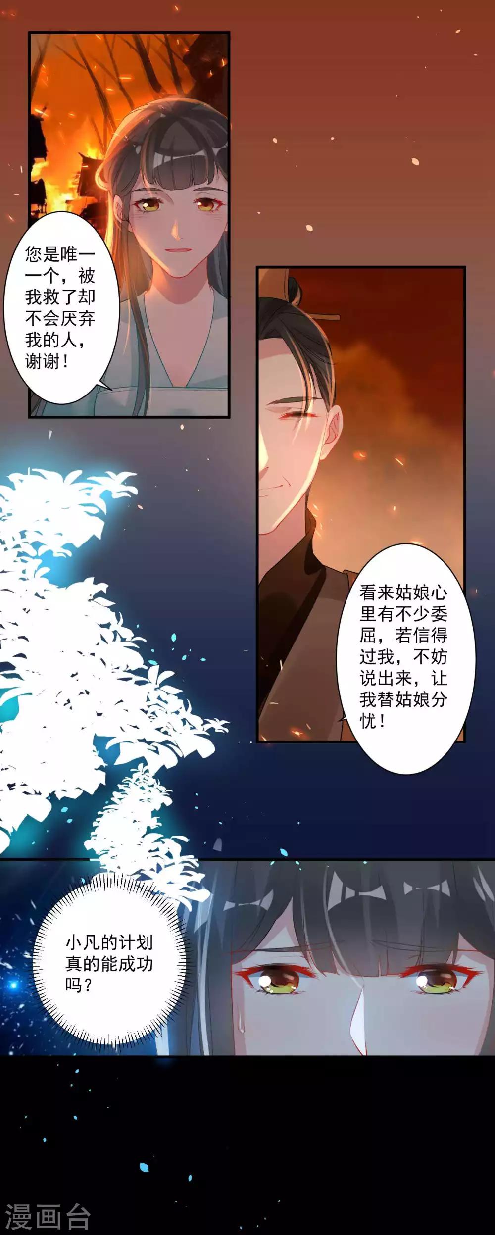 第89话 小凡的计划-第93话