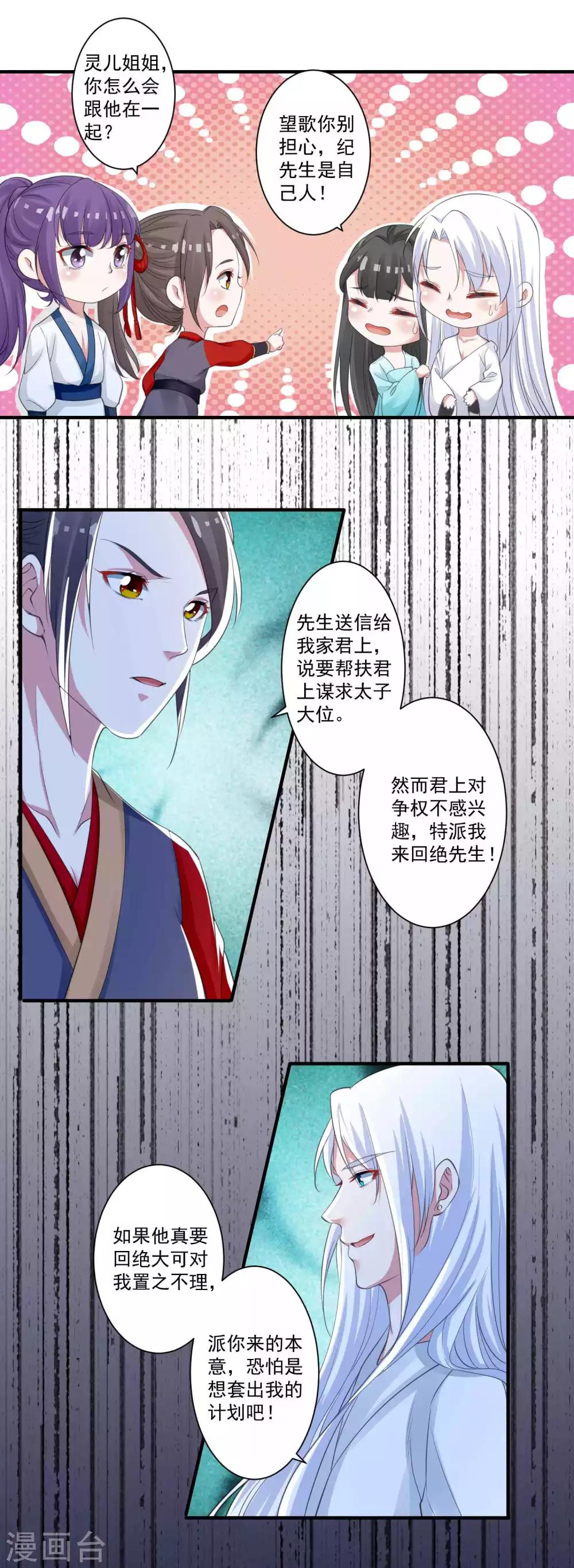 計時戀愛 - 第91話 千星的棋局 - 4