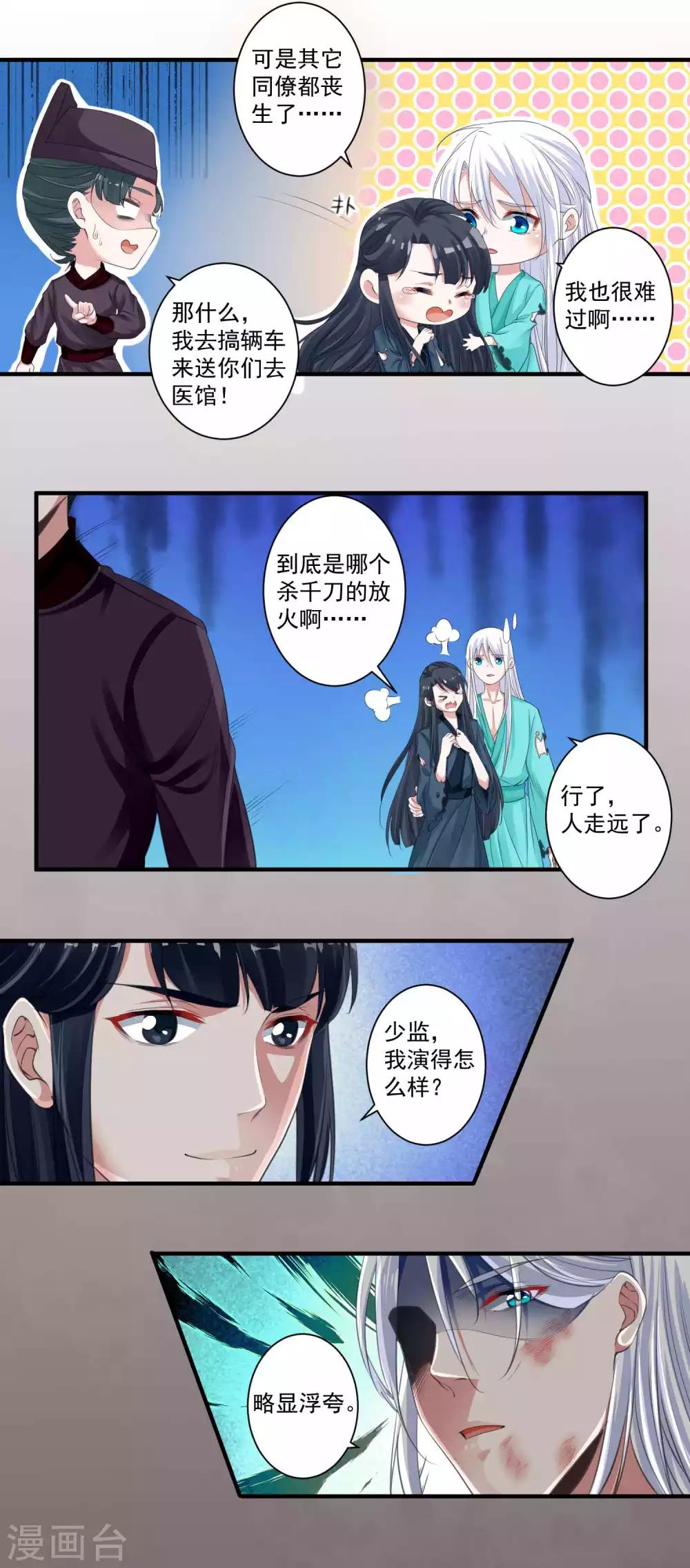 計時戀愛 - 第91話 千星的棋局 - 1