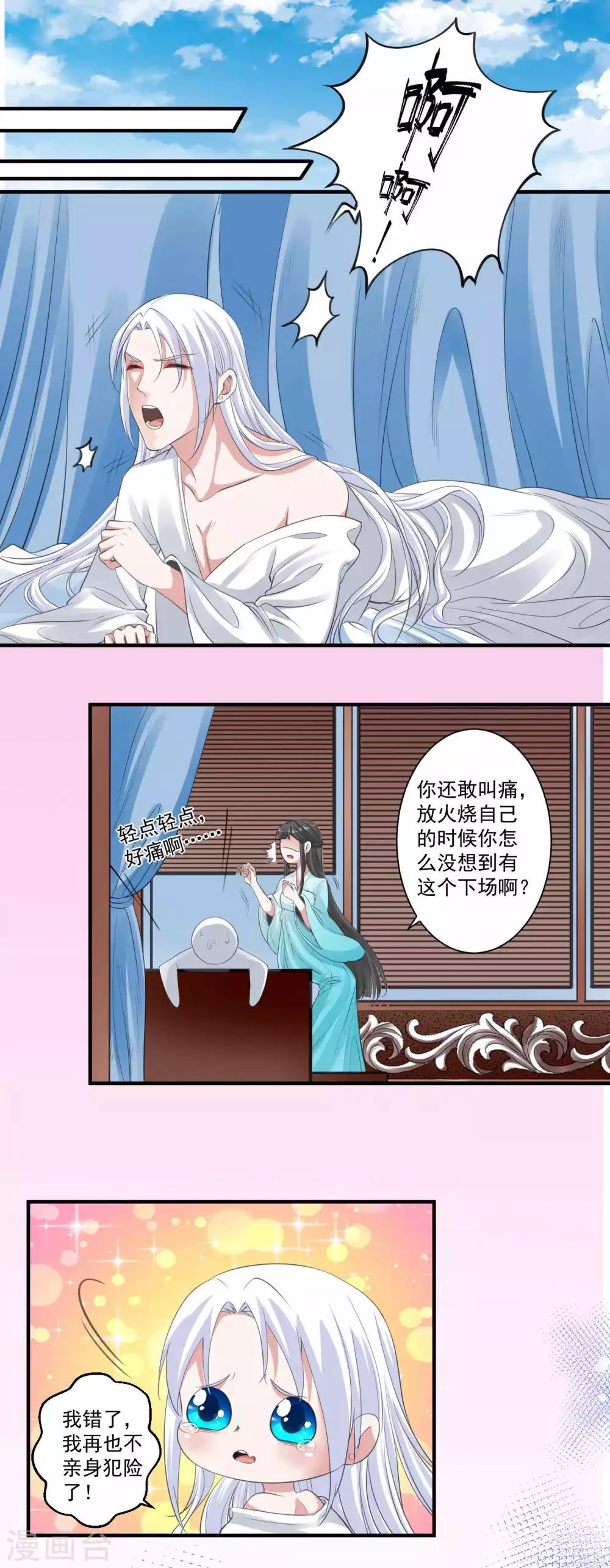 第91话 千星的棋局-第95话