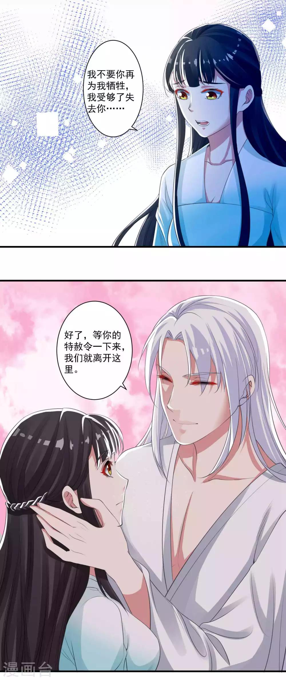 第91话 千星的棋局-第95话