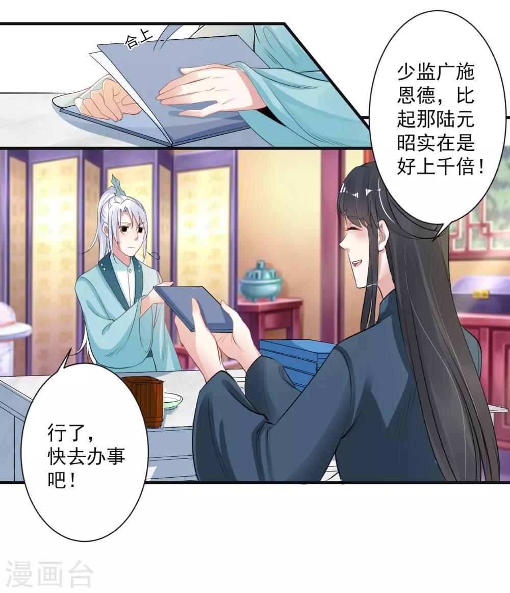 計時戀愛 - 第95話 賜婚 - 6