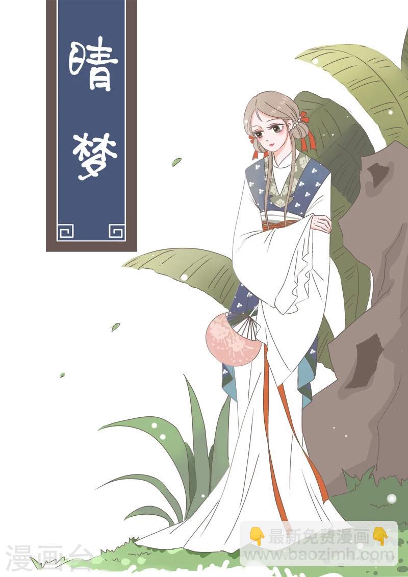 第1话 丫头晴梦-第1话