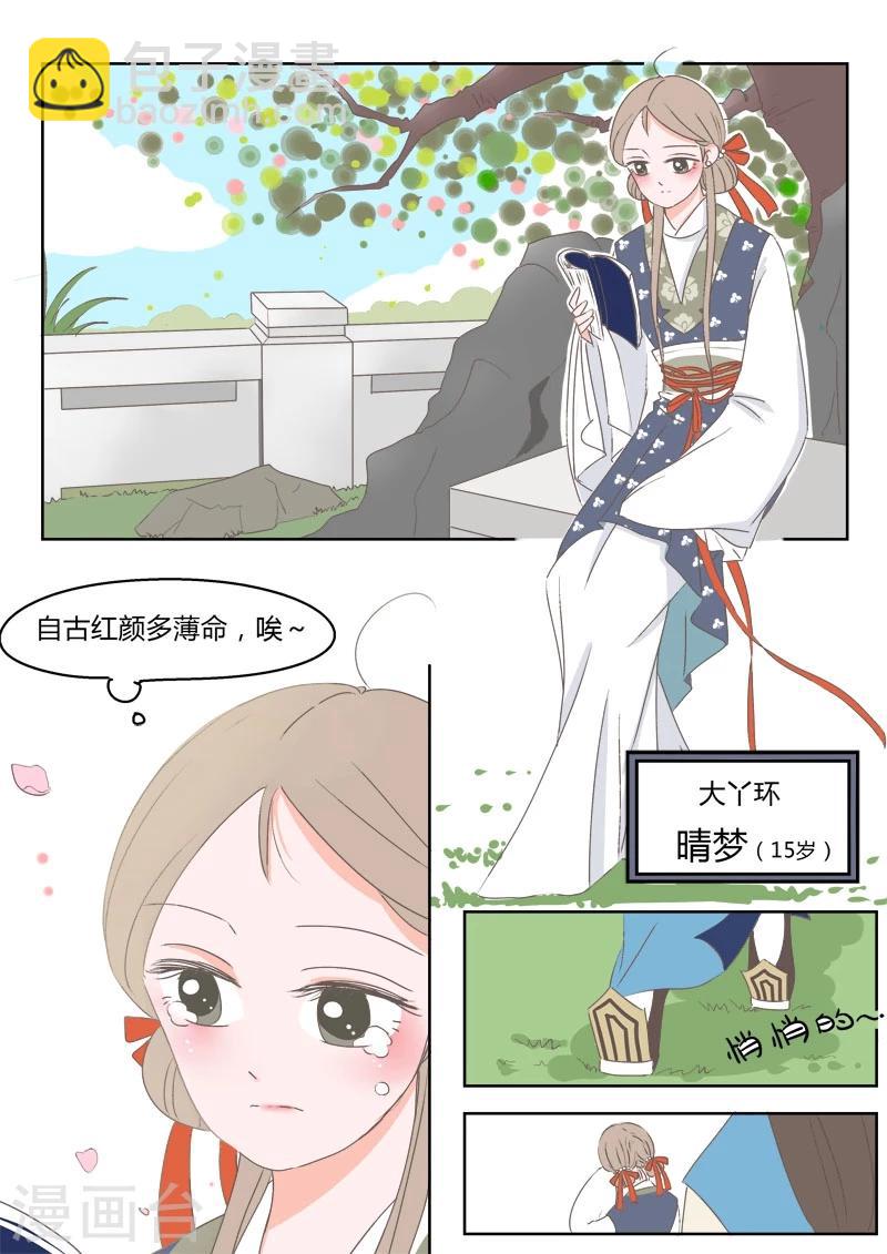 第1话 丫头晴梦-第1话