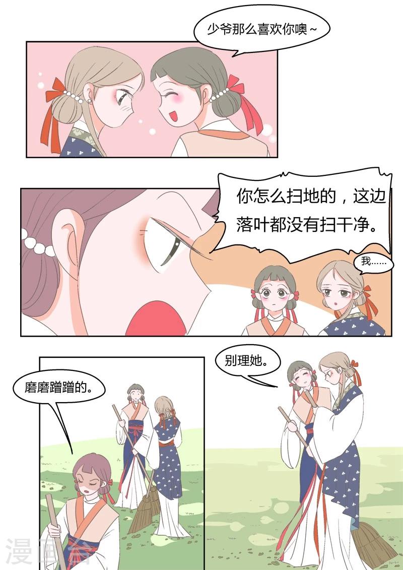 第1话 丫头晴梦-第1话