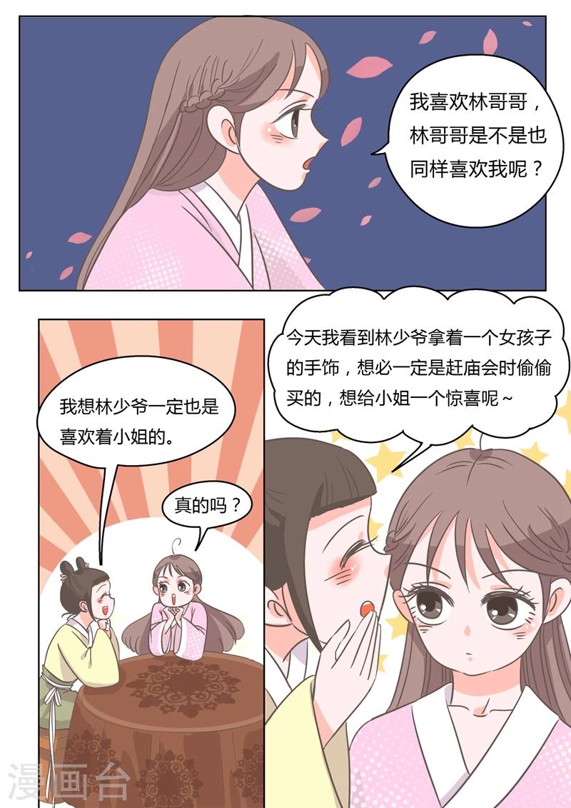 第7话 门当户对-第7话