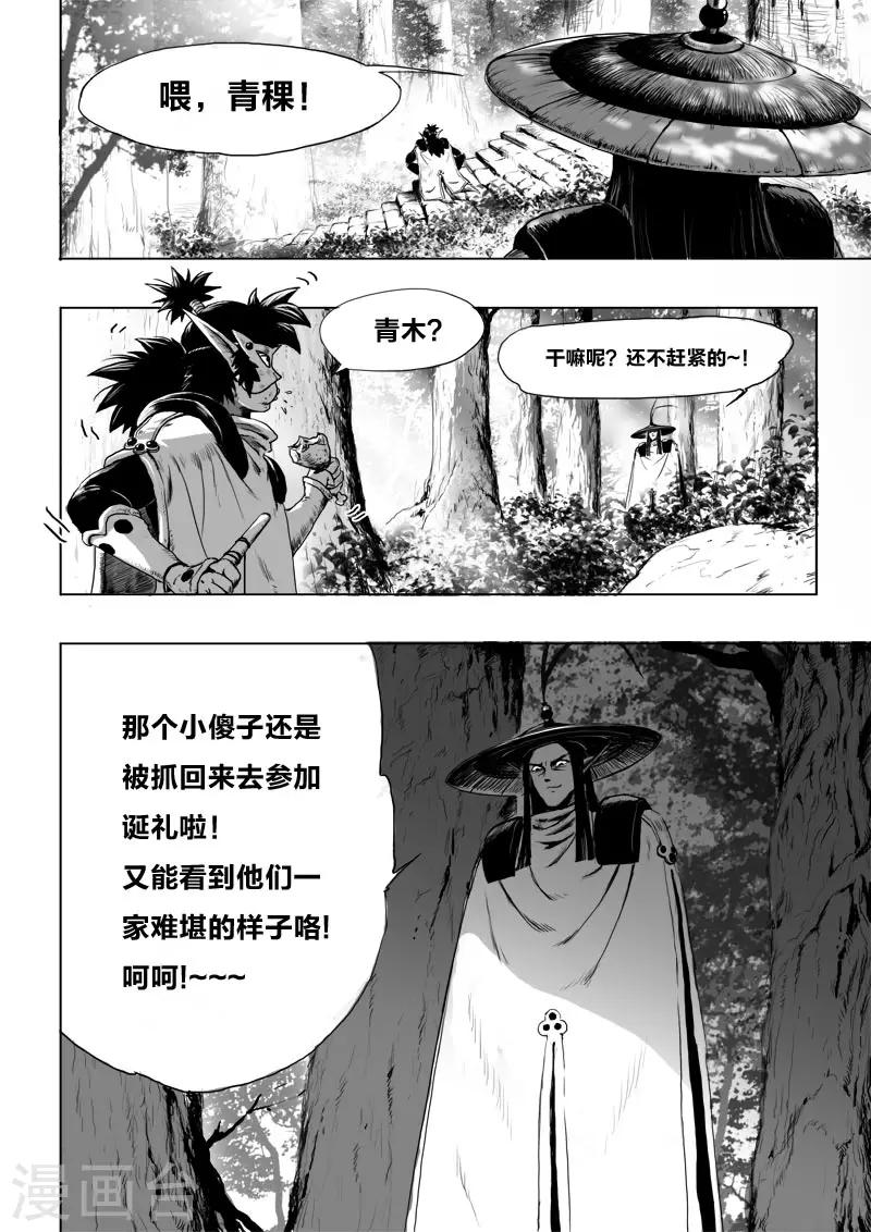 第11话 青丘-第11话