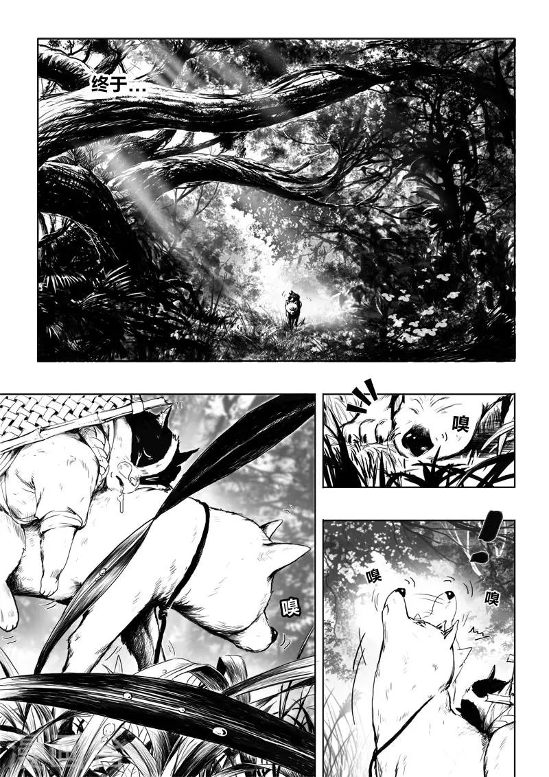 第11话 青丘-第11话