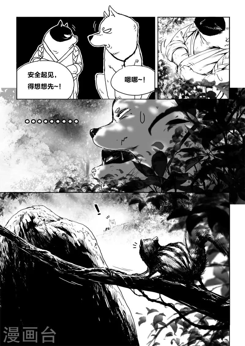 第11话 青丘-第11话