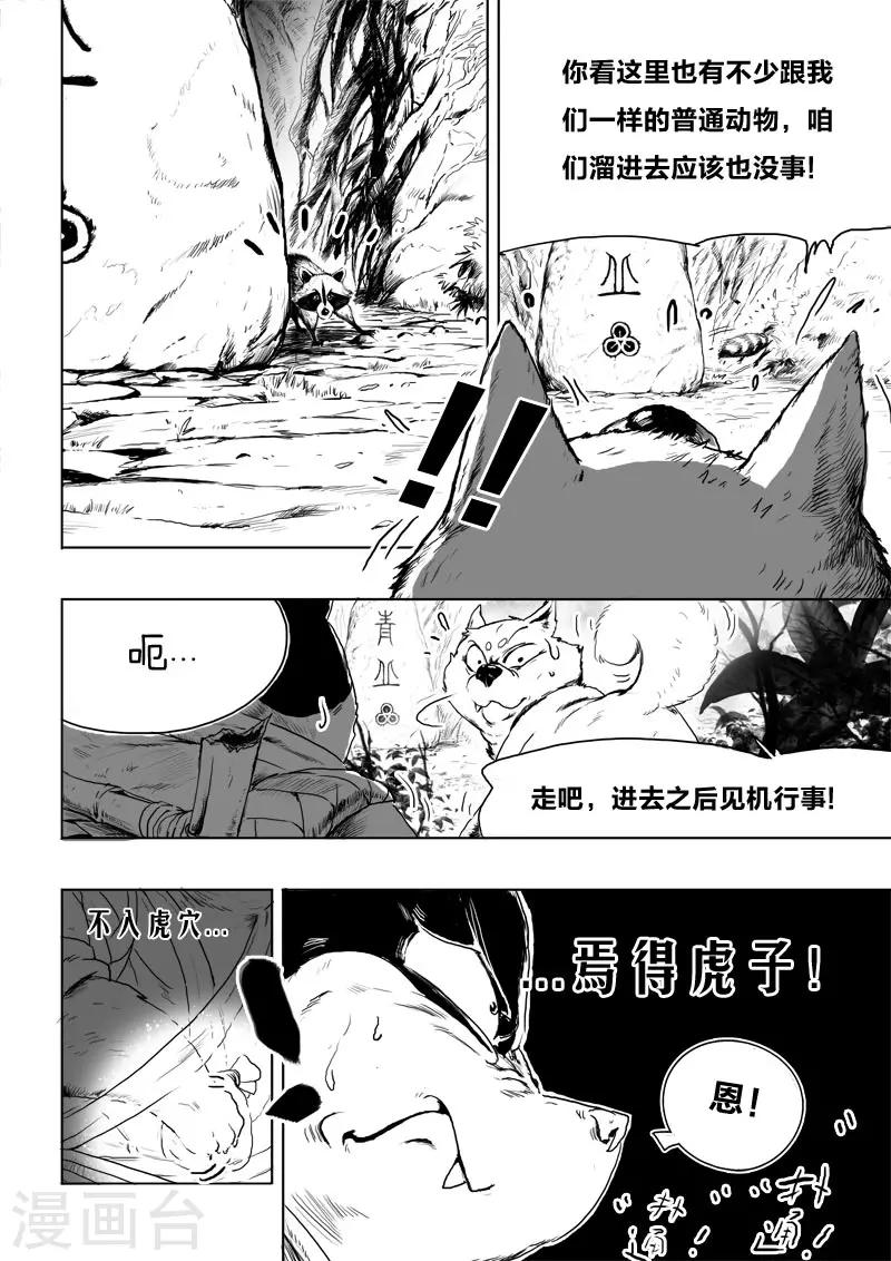 第11话 青丘-第11话