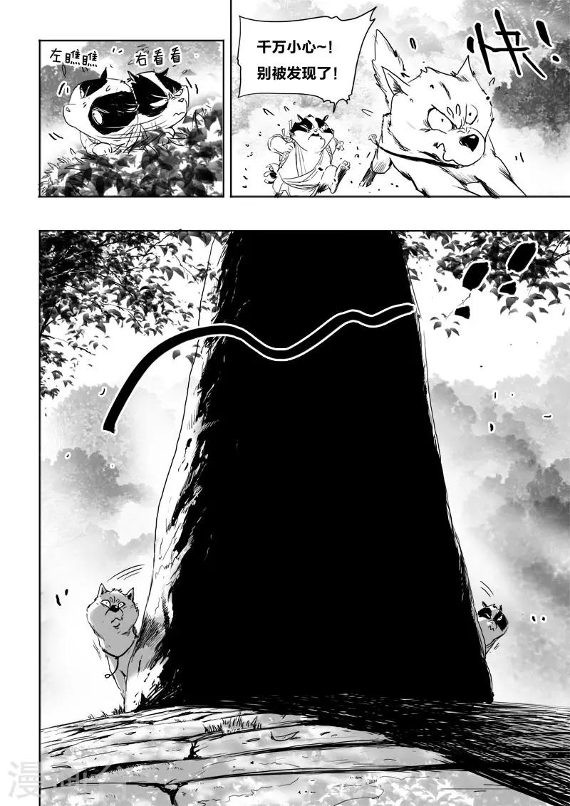 第11话 青丘-第11话