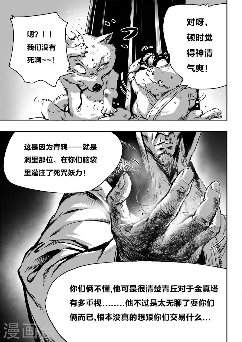 第17话 仙豆的秘密-第17话