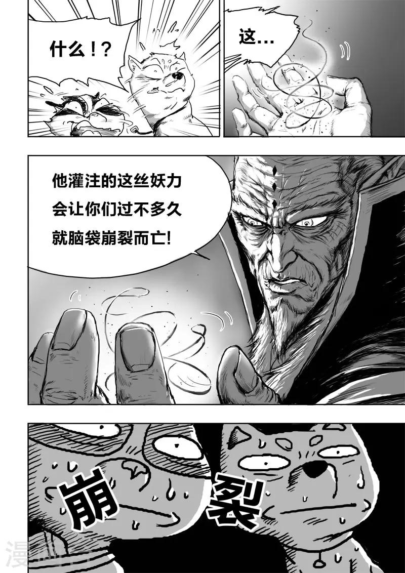 第17话 仙豆的秘密-第17话