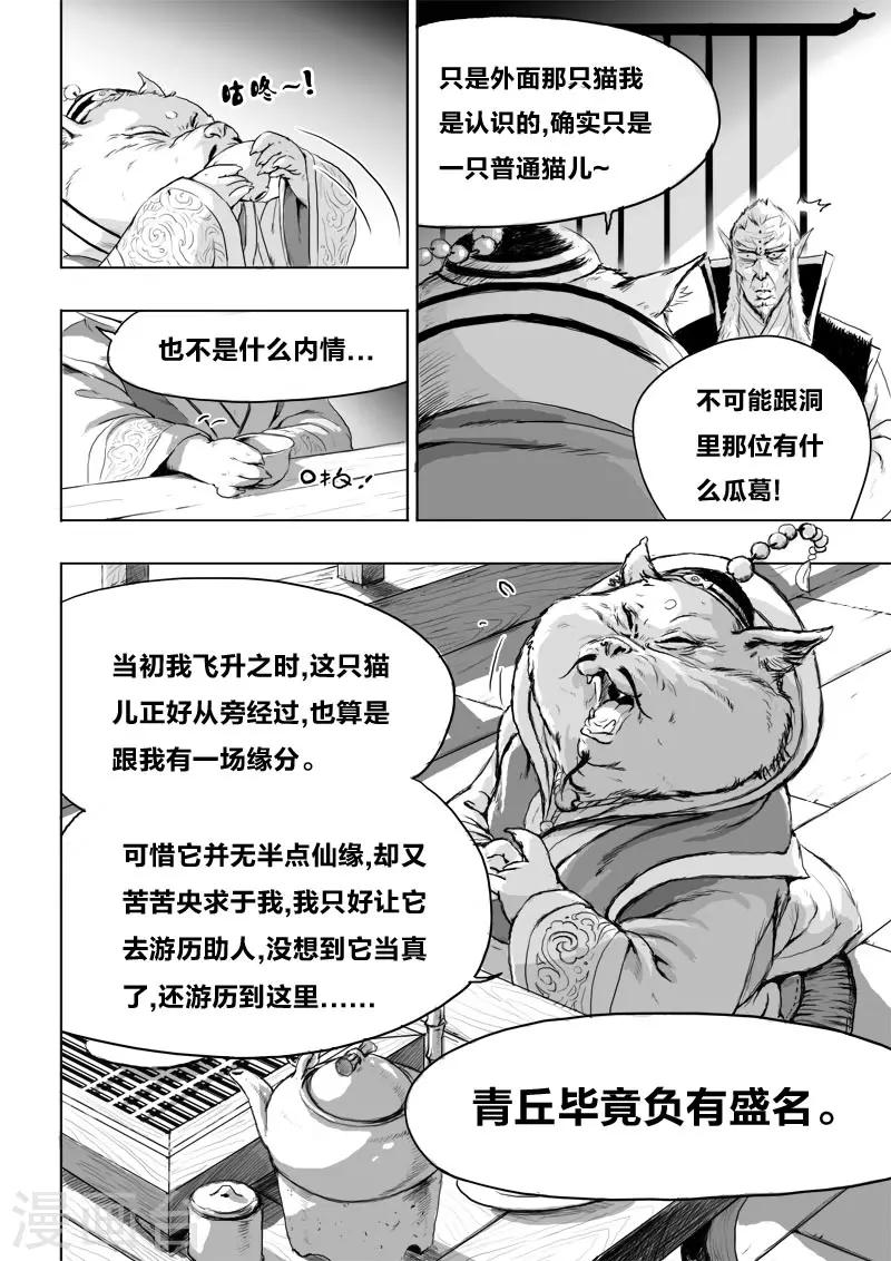 第17话 仙豆的秘密-第17话