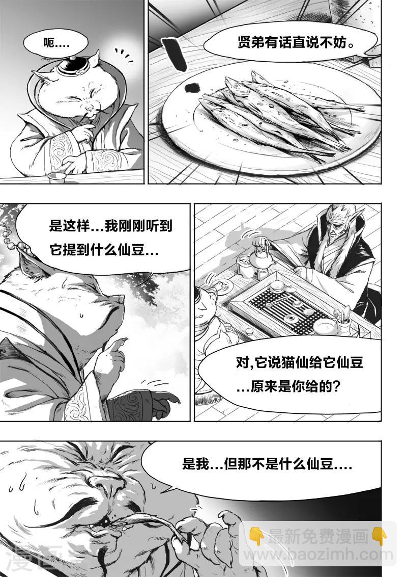 第17话 仙豆的秘密-第17话