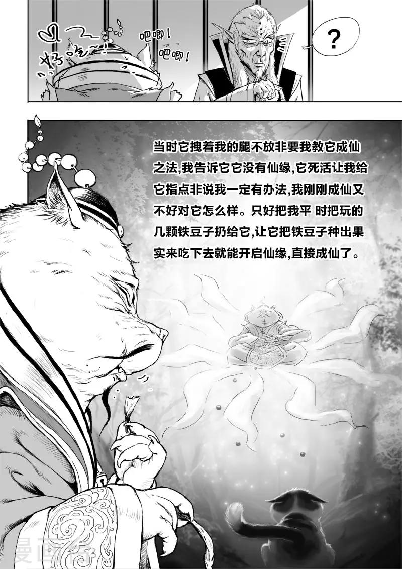 第17话 仙豆的秘密-第17话