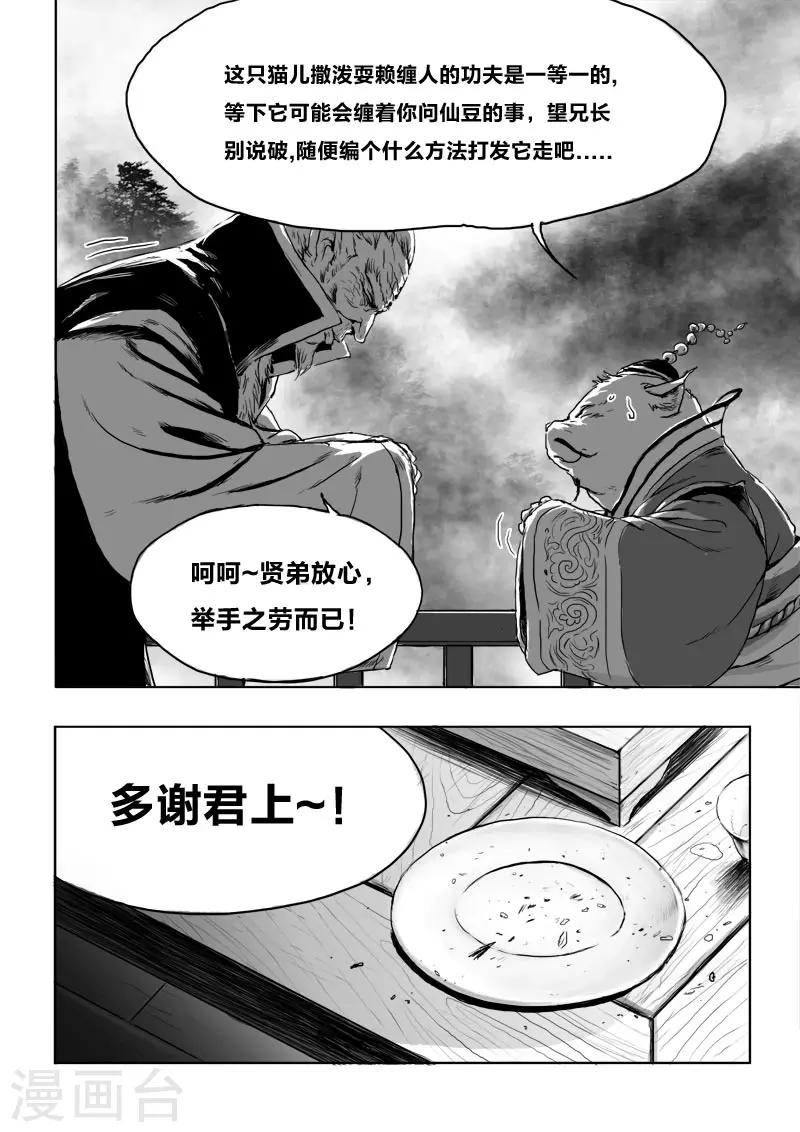 第17话 仙豆的秘密-第17话