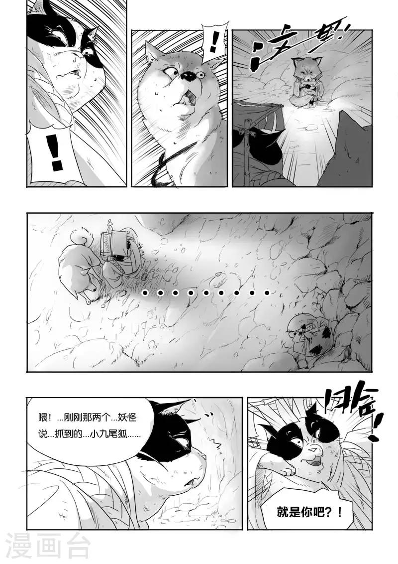 第3话 九尾-第3话