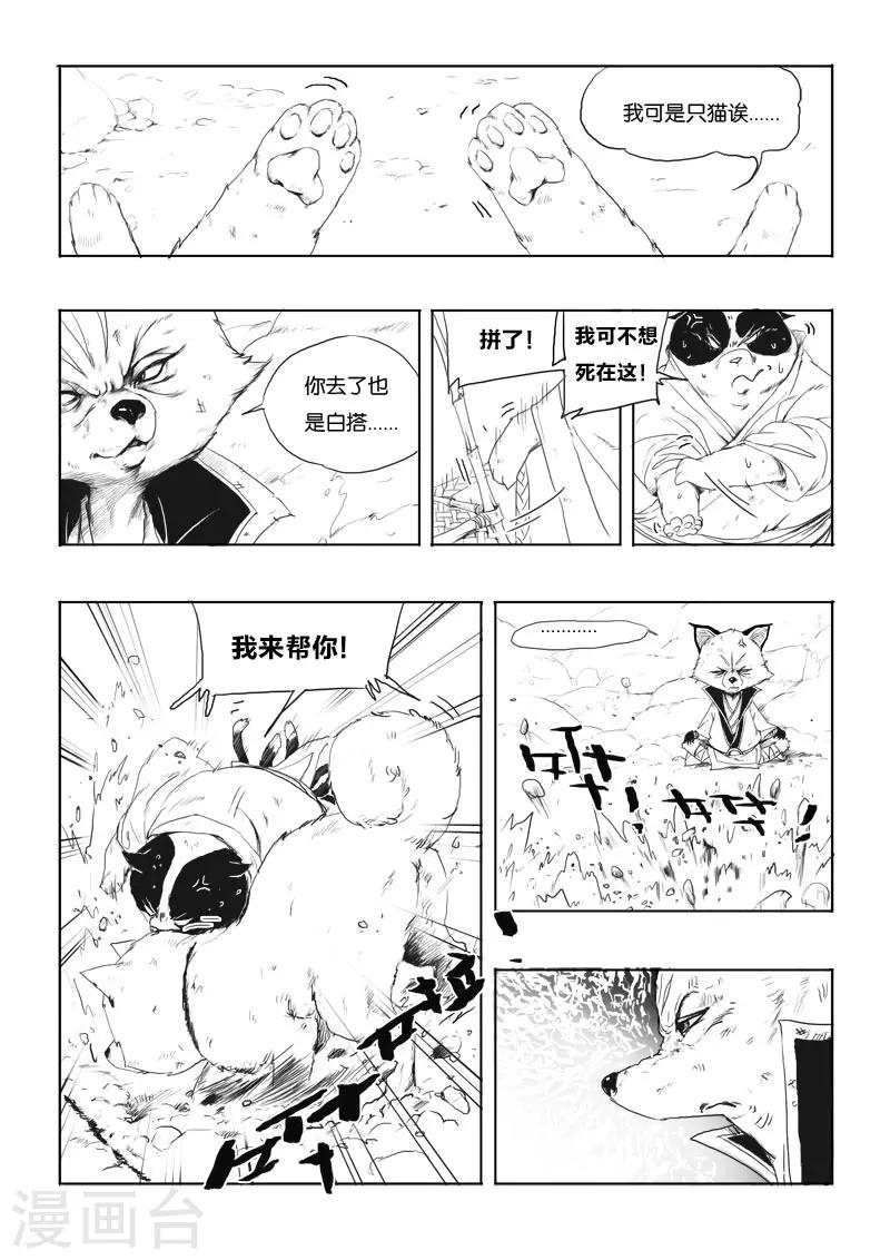 第3话 九尾-第3话