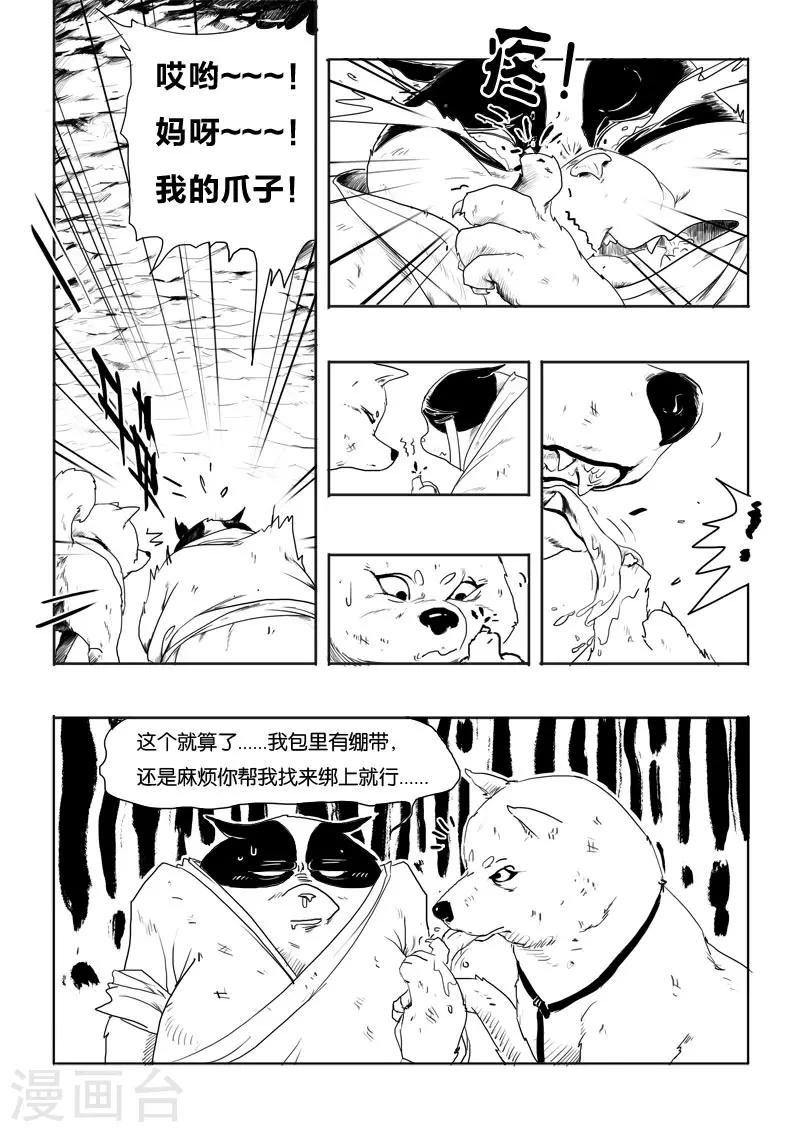 第3话 九尾-第3话