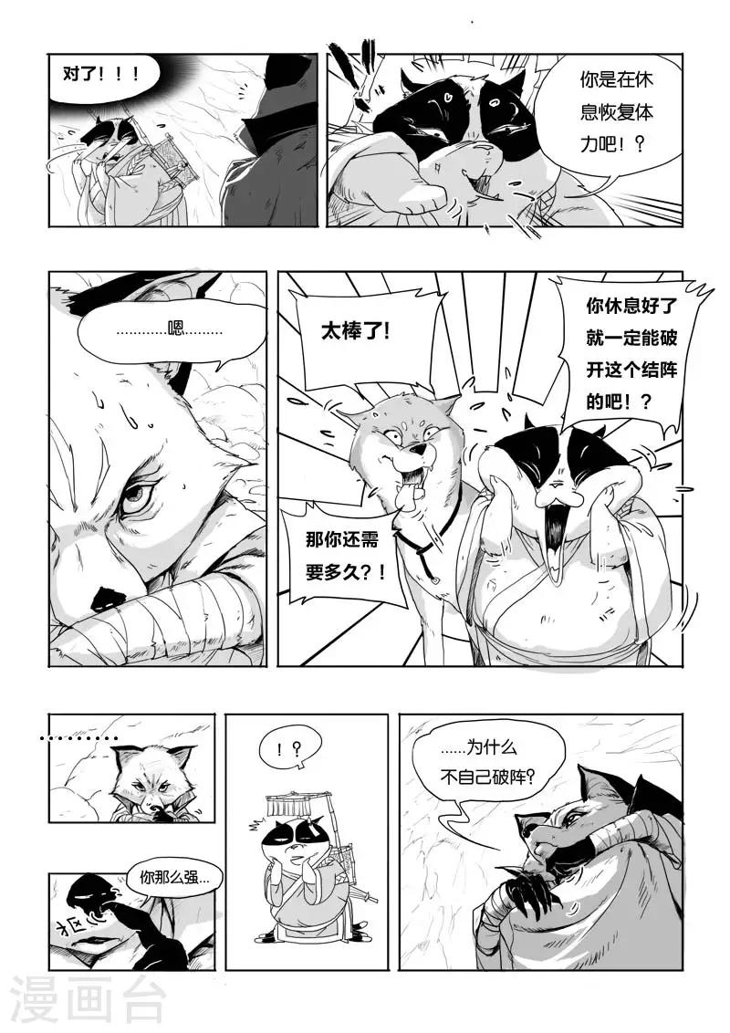 第3话 九尾-第3话