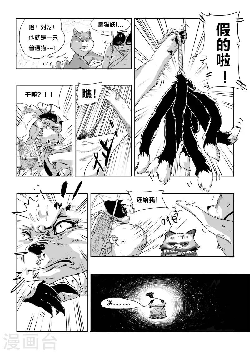 第3话 九尾-第3话