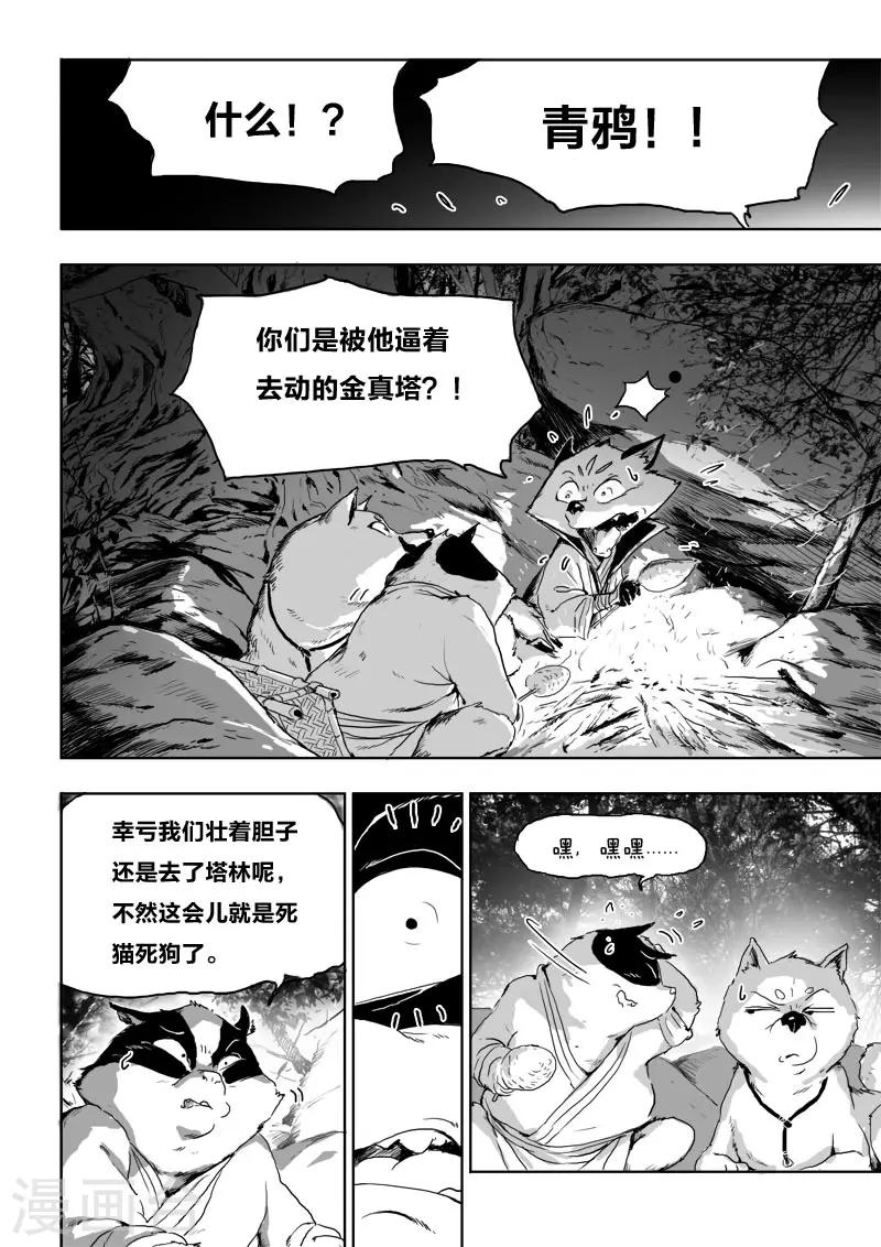 第21话1 危险来袭-第23话