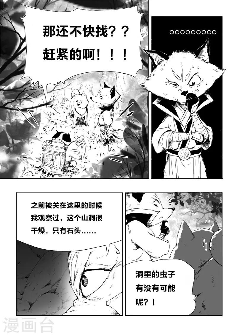 第7话 幻境(2)-第7话