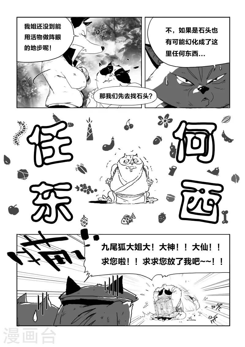 第7话 幻境(2)-第7话