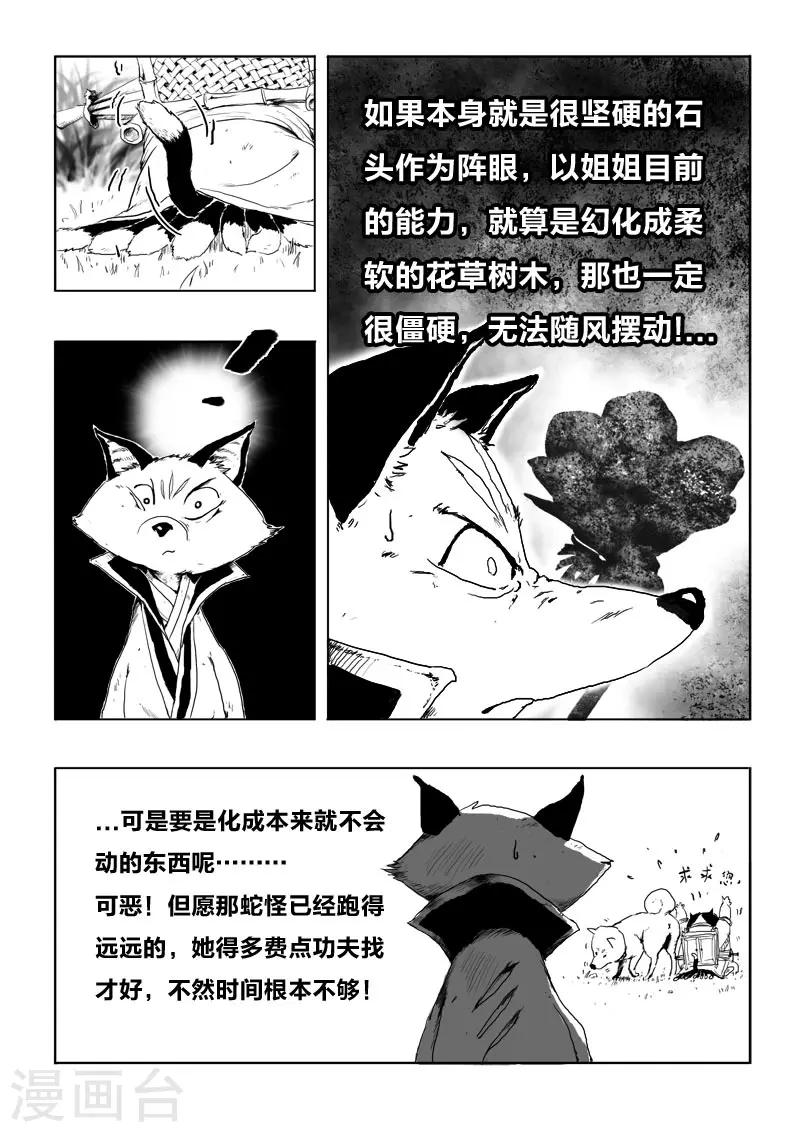 第7话 幻境(2)-第7话