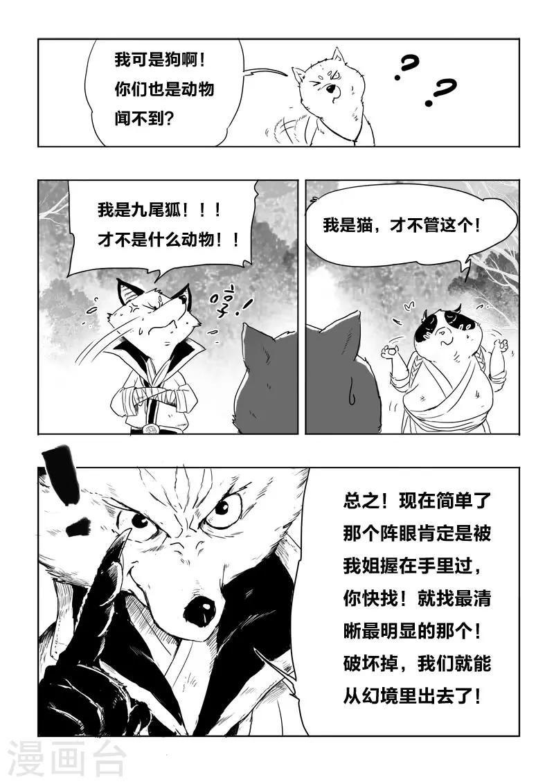 第7话 幻境(2)-第7话