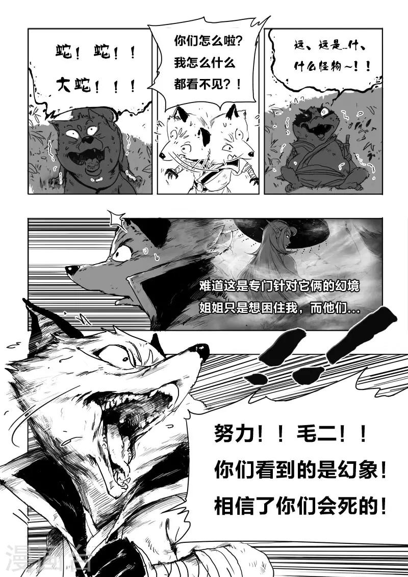 第7话 幻境(2)-第7话