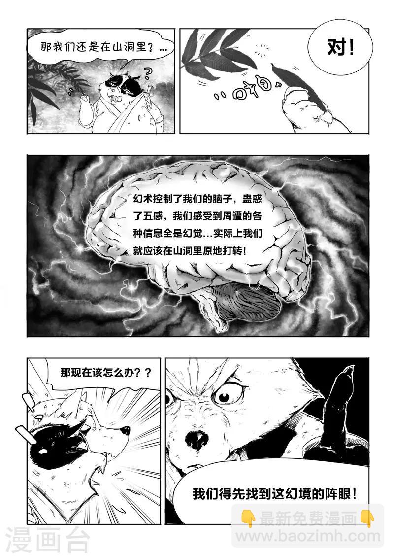 第7话 幻境(2)-第7话