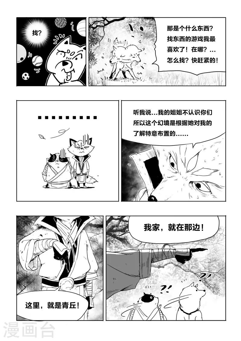 第7话 幻境(2)-第7话