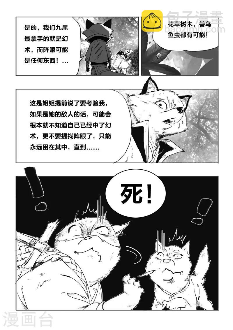 第7话 幻境(2)-第7话