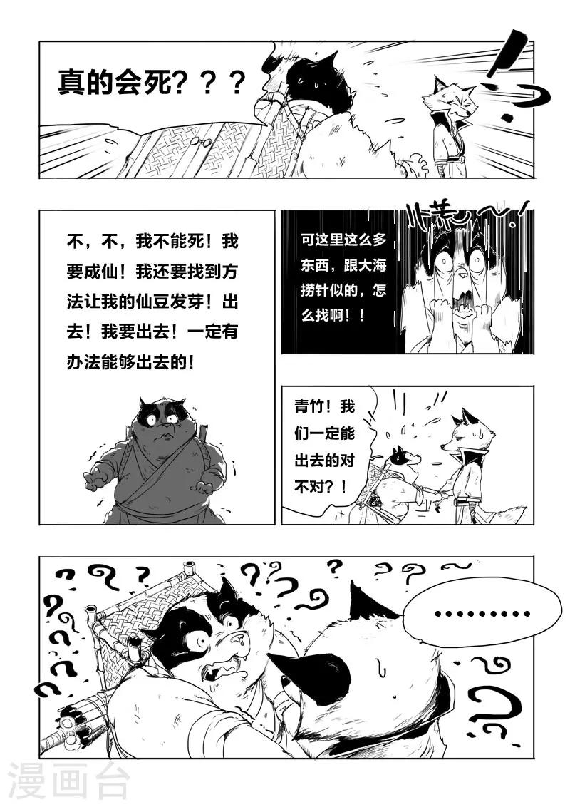 第7话 幻境(2)-第7话