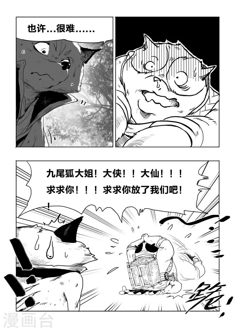 第7话 幻境(2)-第7话