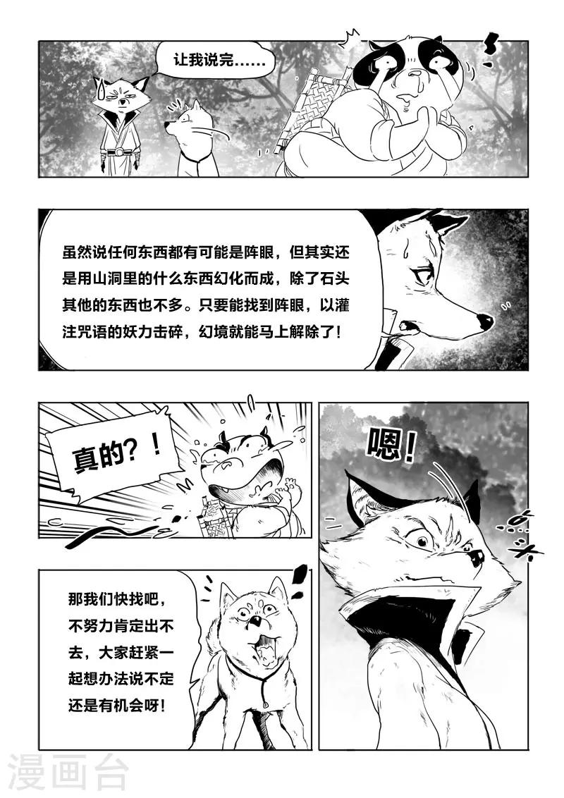 第7话 幻境(2)-第7话