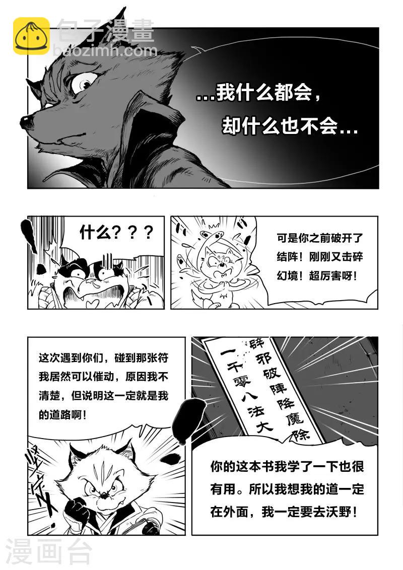 第9话 我的道路-第9话