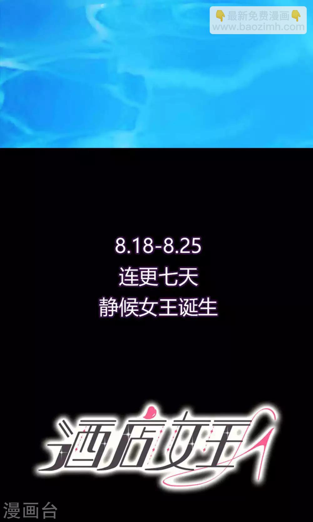 酒店女王 - 預告 - 3