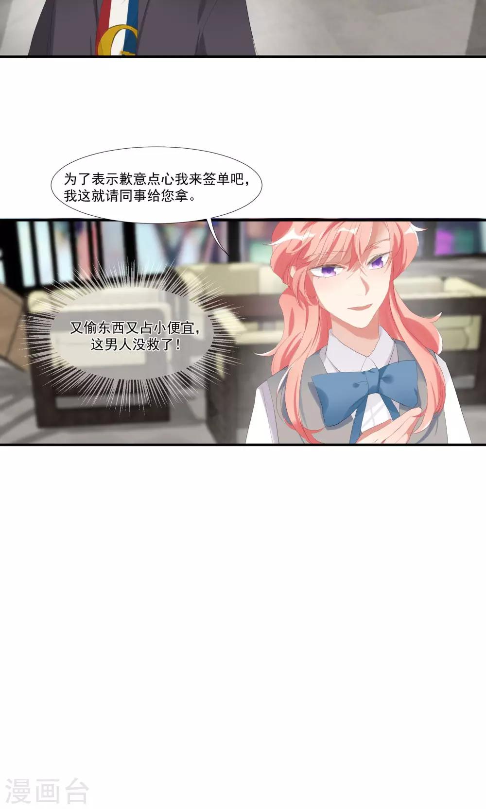 酒店女王 - 第9話 以後別說你認識我！ - 6